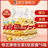 [Количество периода] 5 бутылок витамина Е Около 50%старых клиентов выбирают