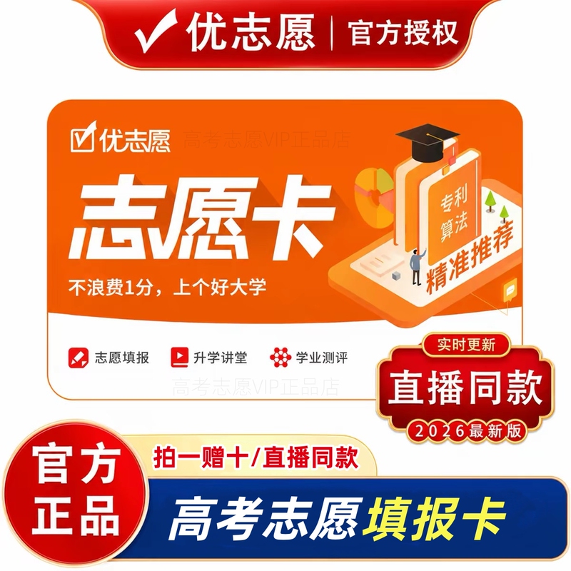 2026 New Edition Youzhiyuan College Entrance Exam Application Card Vip Intelligent Big Data Official Genuine Product official store