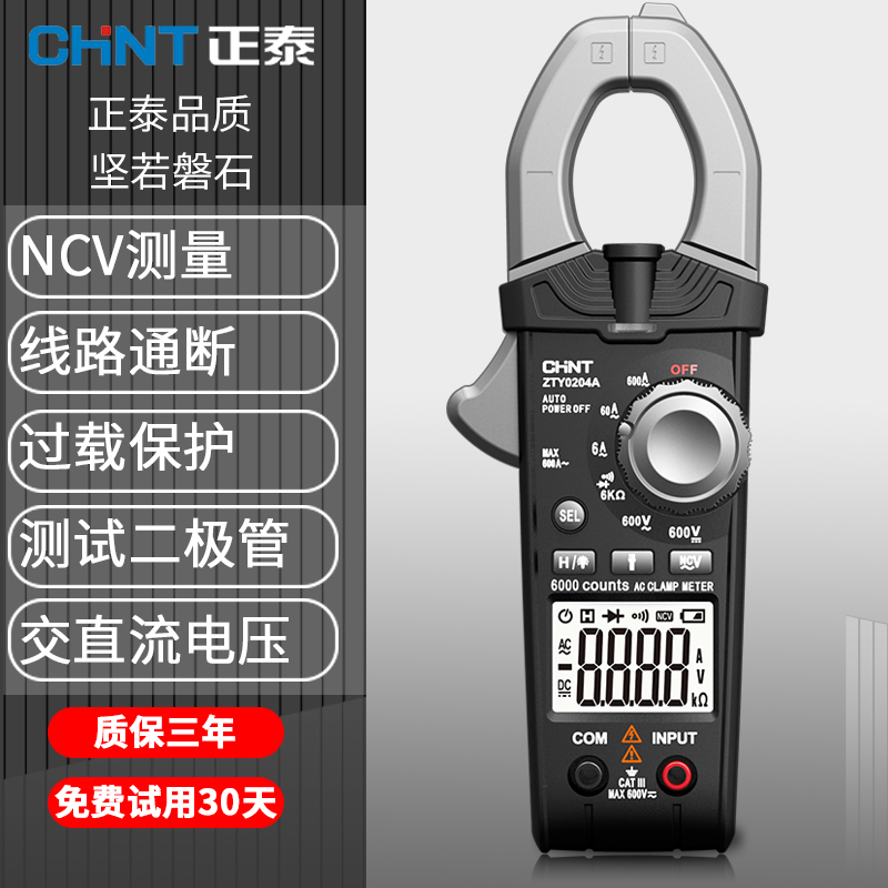 Positive Taitong shape Wanuse meter ZTY204A high precision pliers type current gauge pliers flow table multifunctional pliers-shaped table