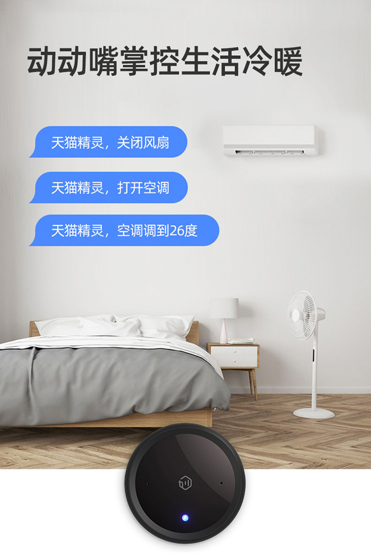 天猫精灵 喵控 智能语音管家 万能红外遥控 图5