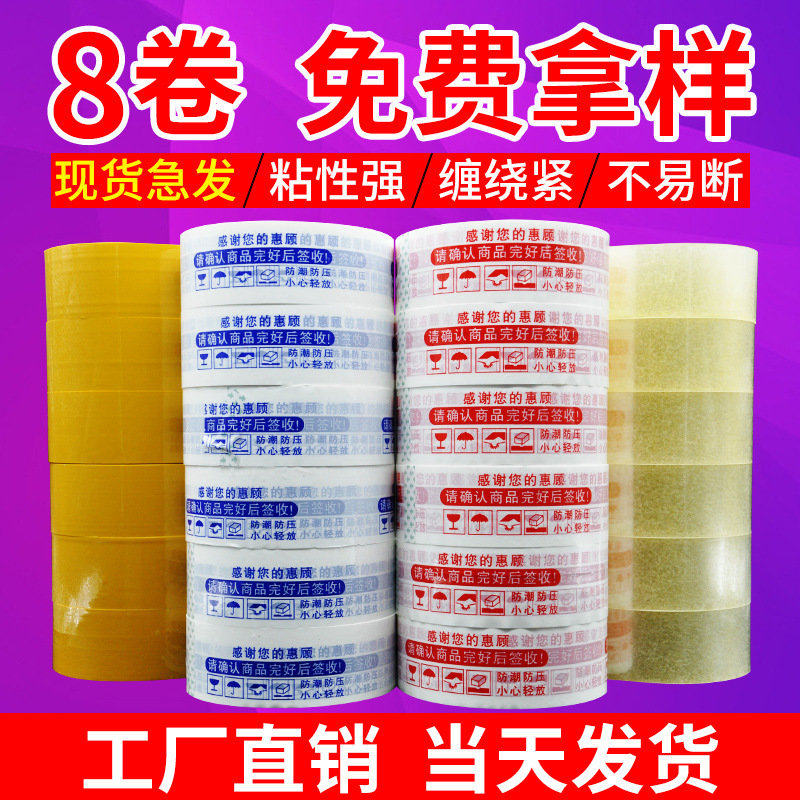 Transparent adhesive tape seal case warning language rubberized adhesive paper rice yellow tape paper delivery logistics packing tape LOGO custom