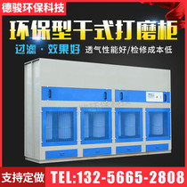 Dry pulse grinding Vacuum cabinet grinding table Furniture painting dust grinding cabinet Vertical dust removal cabinet Environmental protection equipment