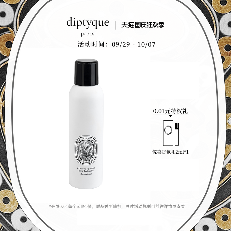 (Official) diptyque diptyque rose fragrance bath mousse 150ml floral fragrance