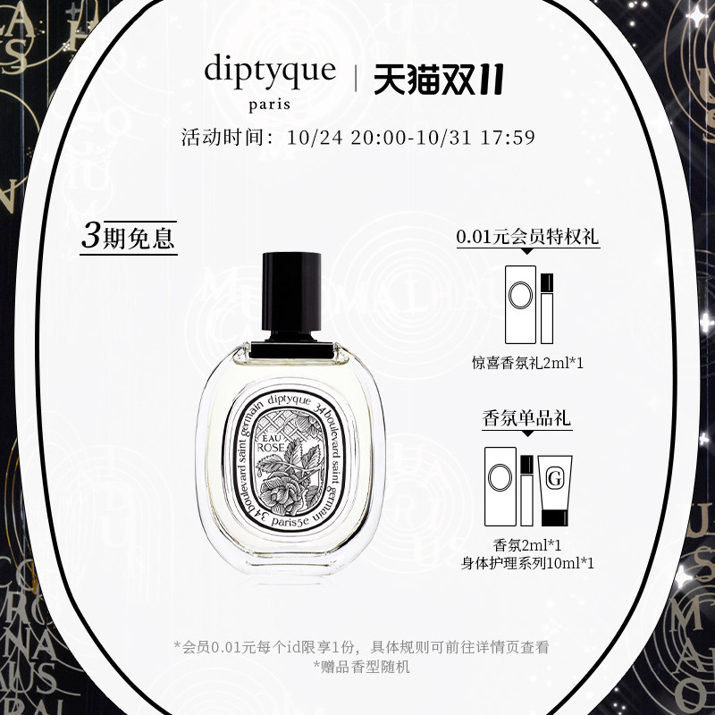 (10 24 pre-sale open) diptyque Diptyque Eau de Toilette 50ml 100ml Fragrance Toussaint