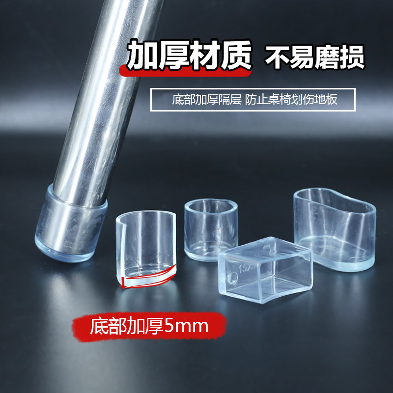 Thickened chair foot cover wear-resistant stool foot pad square table and chair leg protective cover anti-noise non-slip iron leg special