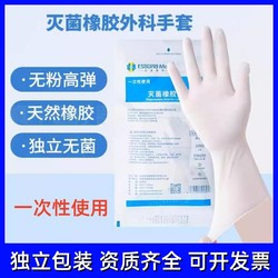 医用丁腈耐磨外科一次性一次医护手套橡胶独立医疗家用加厚乳胶