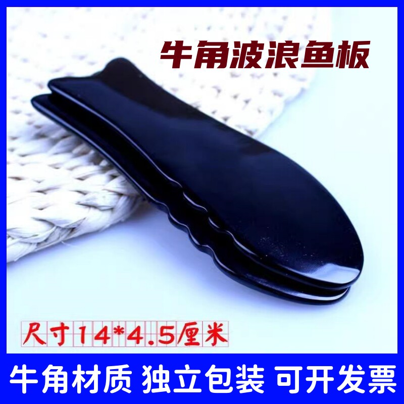 美容院专用按摩面部脸部眼部鱼型鱼尾刮板牛角鱼形波浪板状刮痧板