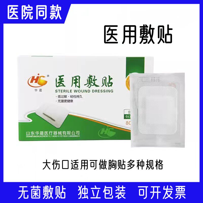 华晨透气创可贴大号适用于外伤防水敷贴 医用无菌剖腹产伤口保护贴