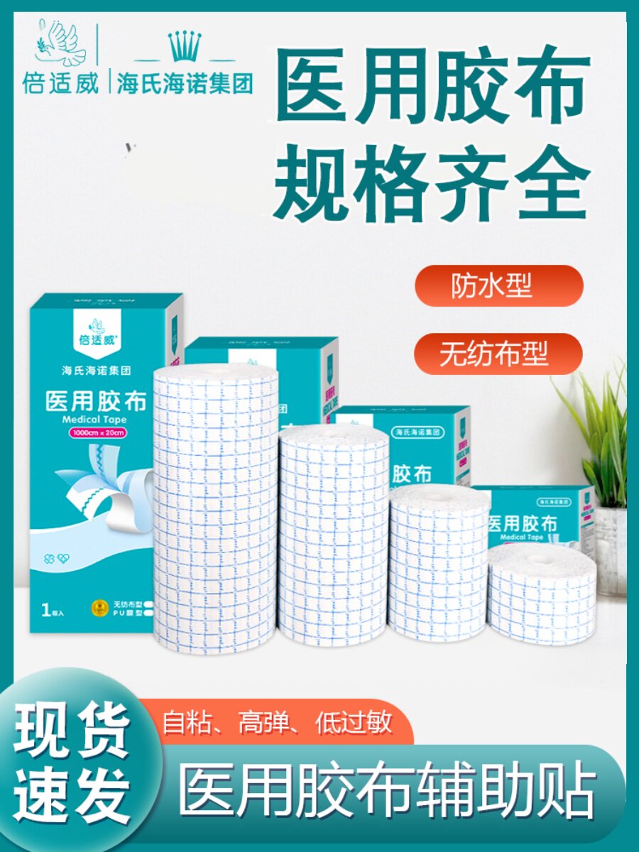 海氏海诺医用大橡皮膏纯棉布型加宽加大胶布高粘度医疗压敏白胶带