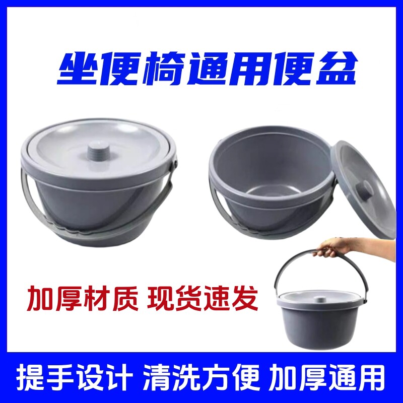 加厚型坐便桶 便桶 带盖马桶盆 坐便椅专用便盆老人马桶椅子配件