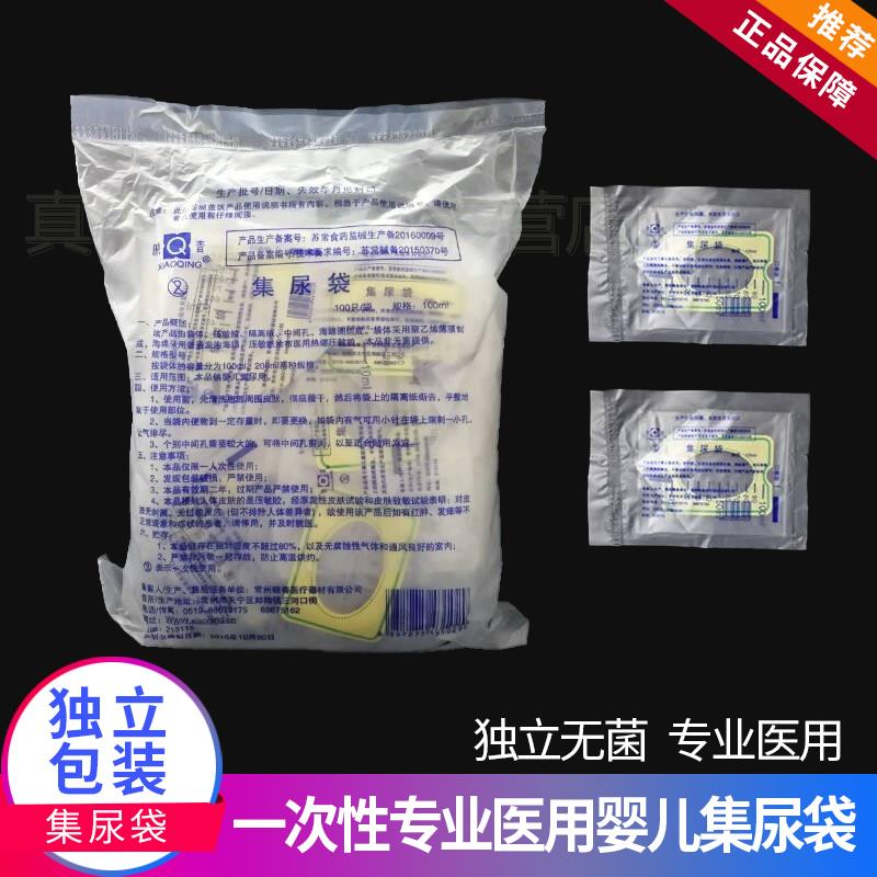 便捷集尿袋婴儿幼儿宝宝儿童小儿便捷家用一次性检验取留接尿袋器