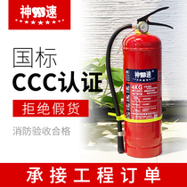 The God Speed Dry Powder Fire Extinguisher Fire Shop used for the use of the special fire equipment for the use of vehicular commercial portable portable factory