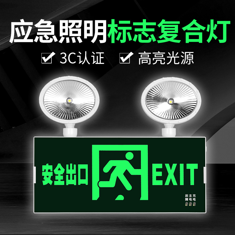 National Label Safety export two-in-one dual purpose fire emergency lighting lamps LED evacuation instructions Double head lighting multifunction light