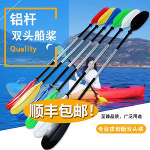 Colorful Double-Ended Paddle Kayak Paddle Canoe Inflatable Boat Paddle Rubber Boat Aluminum Alloy Paddle Universal Paddle