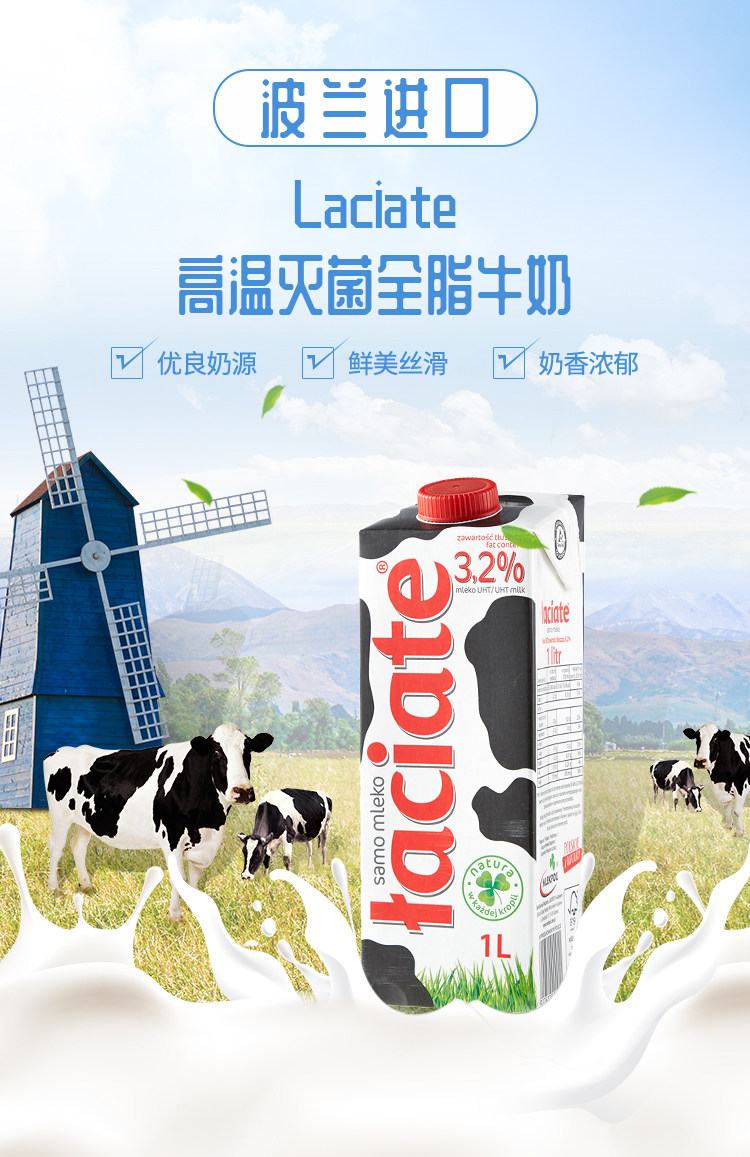 波兰进口 Laciate 兰雀 3.2% 全脂纯牛奶 1L*12盒 聚划算双重优惠折后¥99包邮包税 波兰进口 Laciate 兰雀 3.2% 全脂纯牛奶 1L*12盒 聚划算双重优惠折后¥99包邮包税