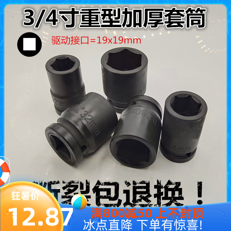 3 4 Inch Heavy Pneumatic Medium Wind Gun Sleeve Tiger Howl Electric Driver 19mm Steam Fix Hexagon Wrench 273036 42