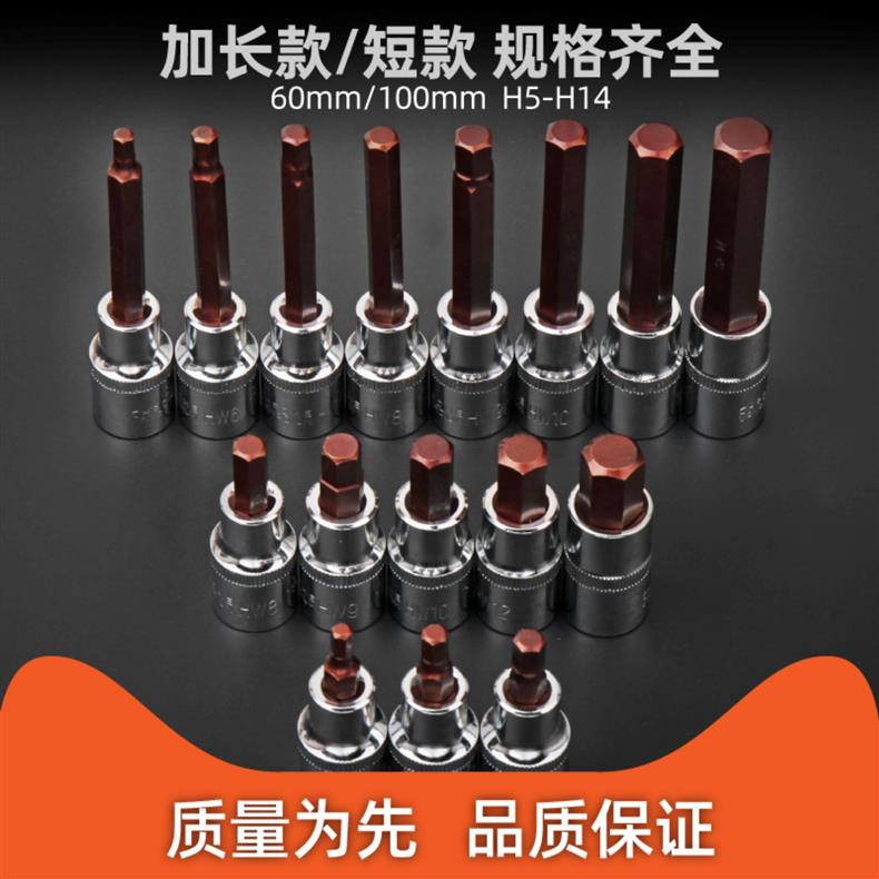 Hexagon socket lengthened socket 1/2 electric wrench S2 batch head screwdriver socket head suit lengthened wind gun inner hexagon