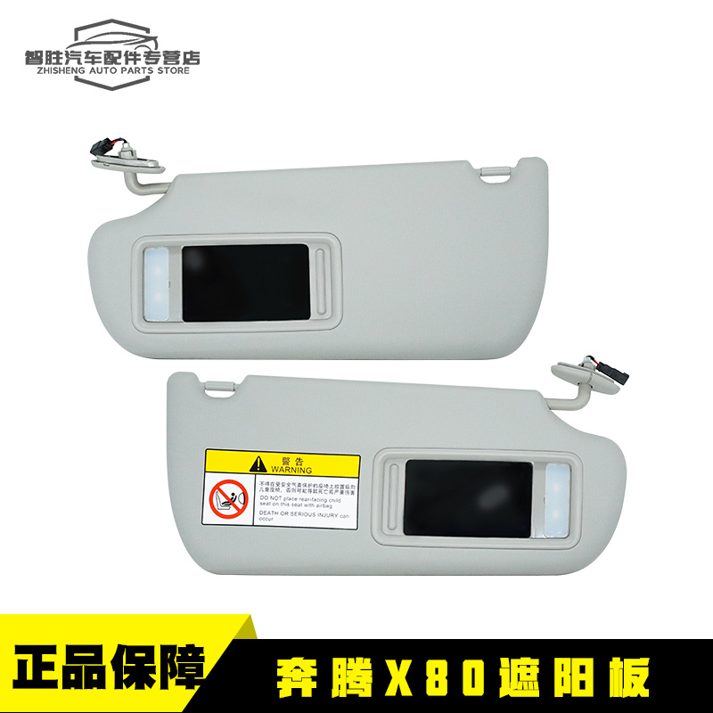 Suitable for Besturn B70 X80 Sun Visor, Sun Shield, Makeup Mirror Assembly with Light, Sun Visor Leather Cover Suitable for Besturn B70 X80 Sun Visor, Sun Shield, Makeup Mirror Assembly with Light, Sun Visor Leather Cover