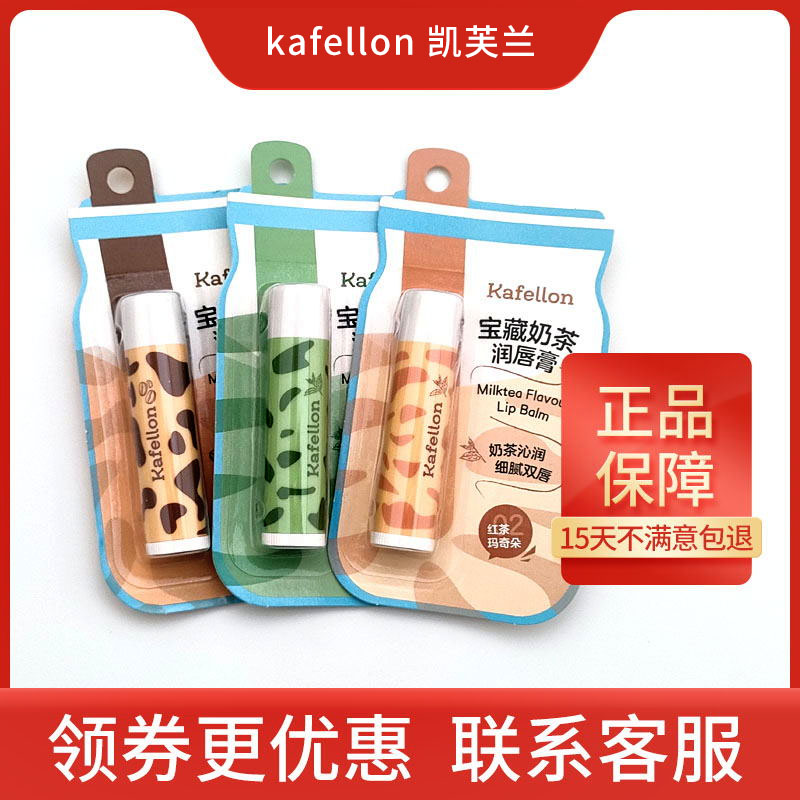 Kevlar treasure milk tea lip balm female men's moisturizing moisturizing moisturizing anti-dry cracking dead skin student models cute
