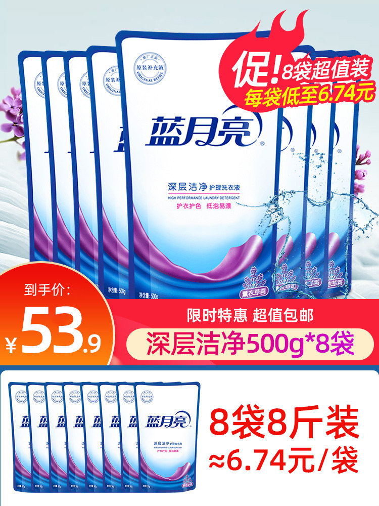 Blue moon laundry liquid fragrance long-lasting lavender Whole box batch 3 household affordable package Promotional combination package 4kg bag