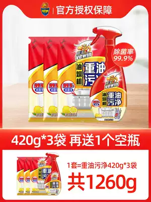 Weiwang range hood heavy oil pollution cleaning household kitchen in addition to heavy scale powerful oil pollution artifact 3 bags free empty bottle
