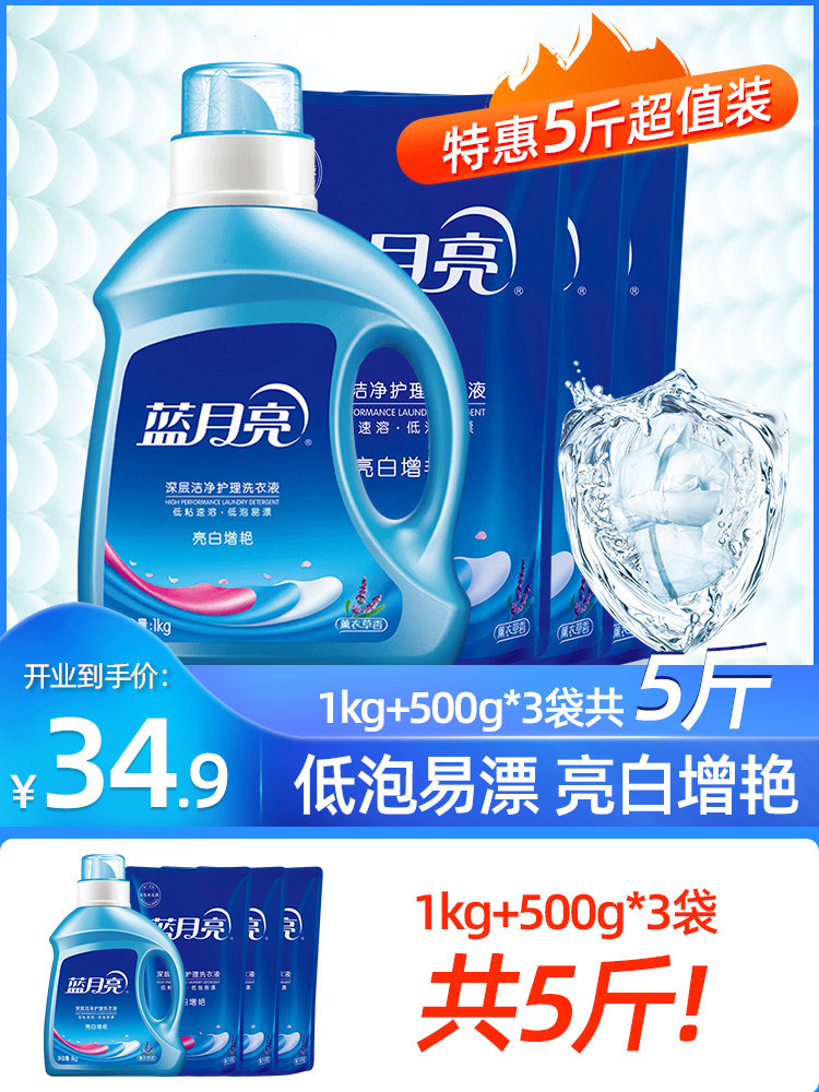 Blue moon laundry detergent fragrance lasting lavender household affordable package Promotional package Official flagship store official website