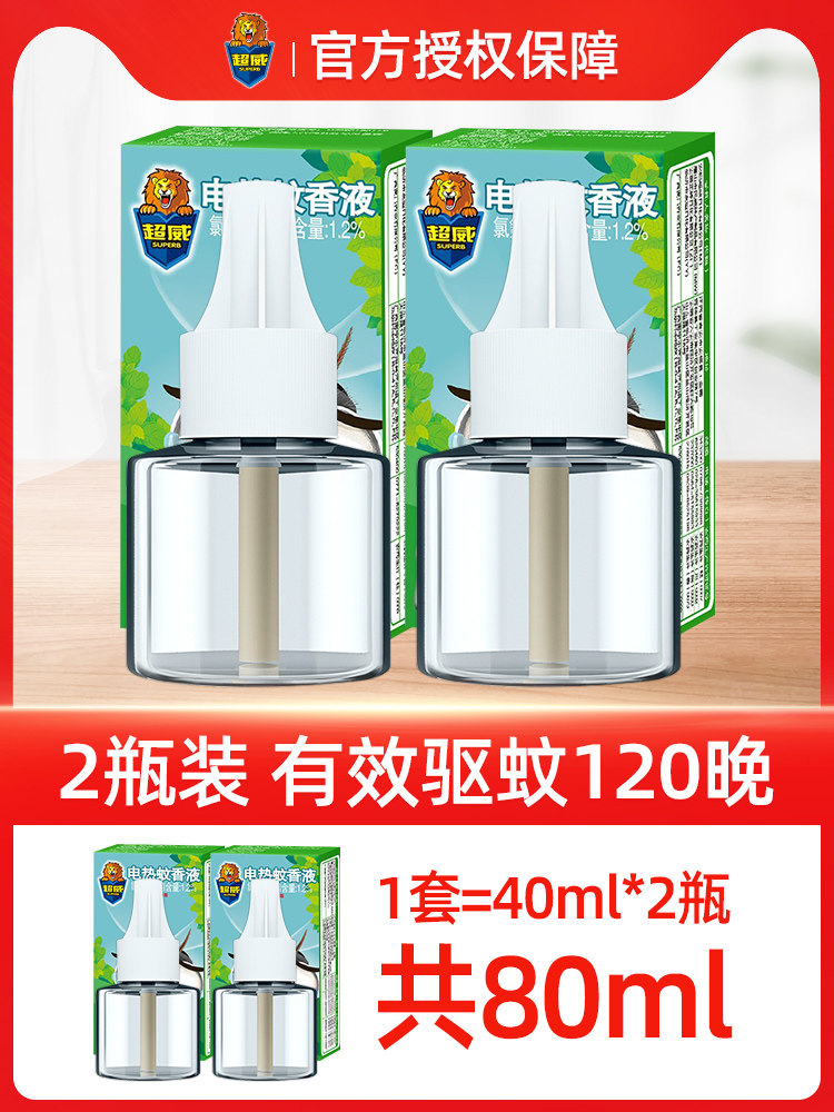 Chaowei electric mosquito repellent liquid 2 bottles After rain mint plug-in baby pregnant woman home refill flagship store
