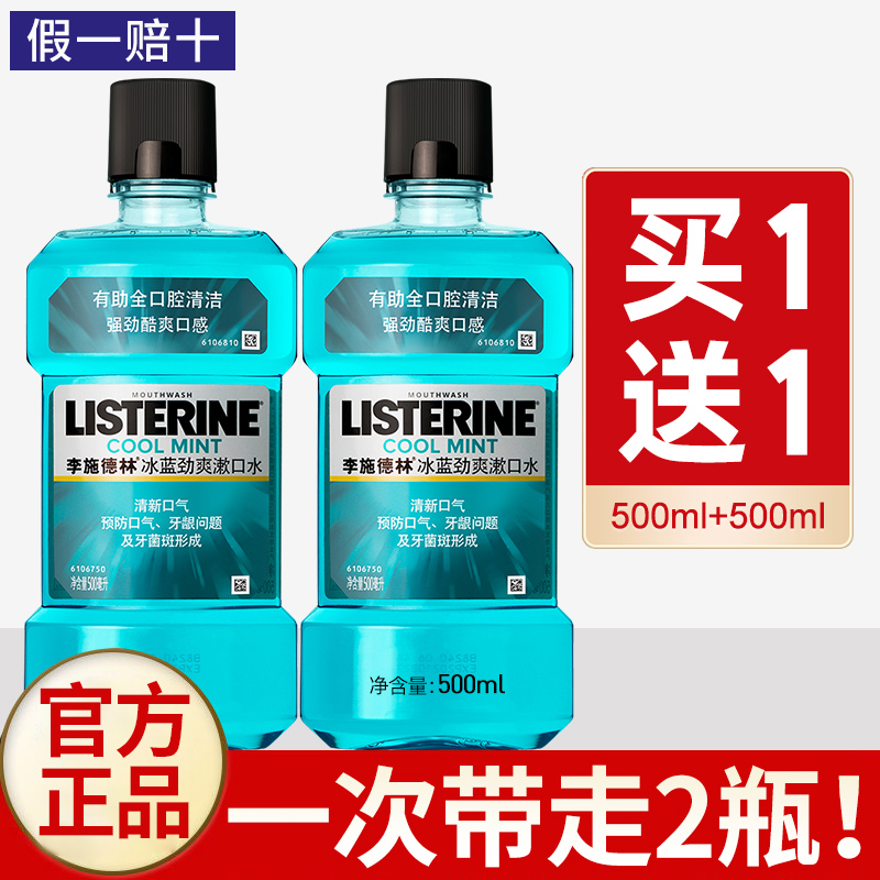 Lischling mouthwash 500ml * 2 bottles of germicidal except portable fresh breath lasting fragrant mouth smelly man-Taobao