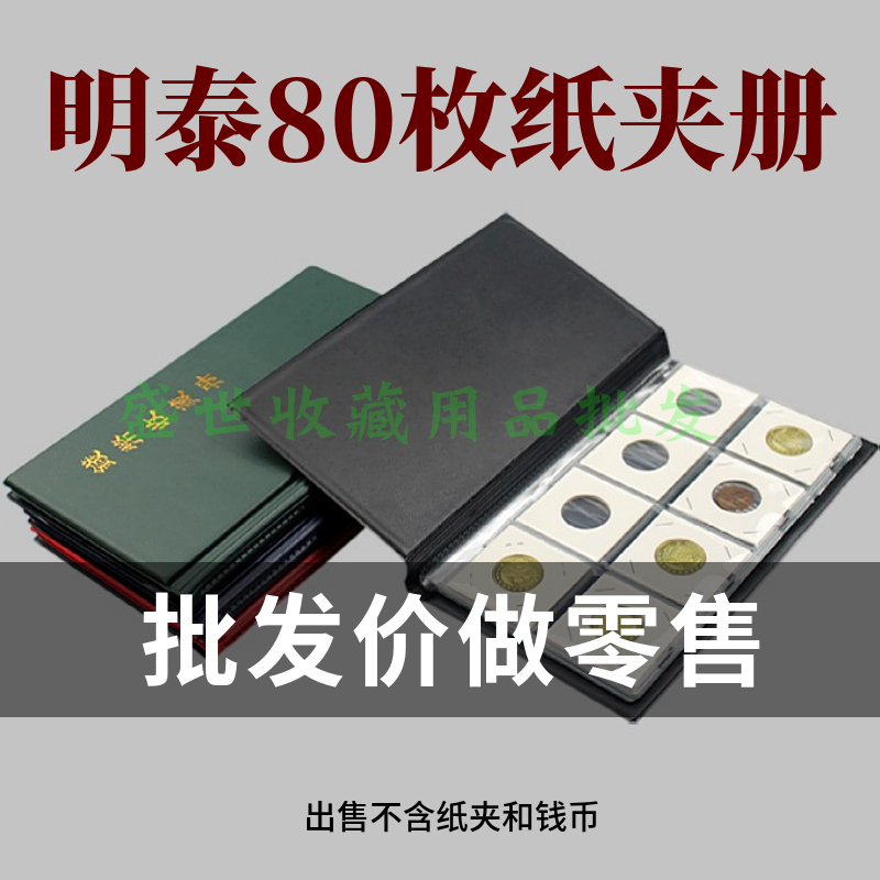 PCCB Mintai 80 Paper Clips of Fixed Copper Money Register Coins coin Location Collection Book of ancient coin Coins