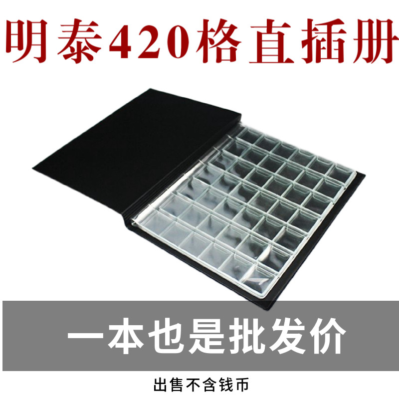 Mingtai PCCB large 420 small straight insert coin collection protected bronze copper album