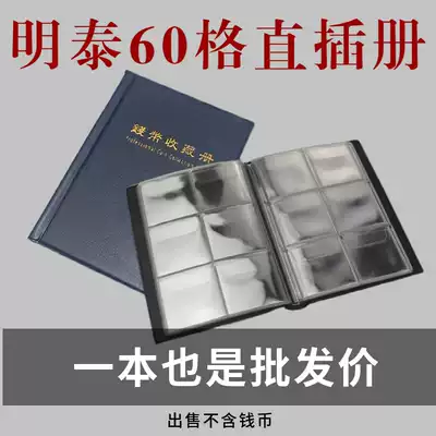 Mingtai PCCB 60 large grid micro in-line coin book coin commemorative coin silver dollar copper Yuan Ancient Coin Book