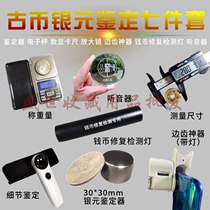Ancient copper coins and silver coins seven-piece appraiser set electronic scale caliper magnifying glass listener repair detection lamp