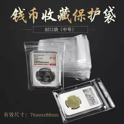 Mingtai PCCB sealing bag Medium self-sealing bag PCGS sealing bag NGC identification box rating coin coin protection bag