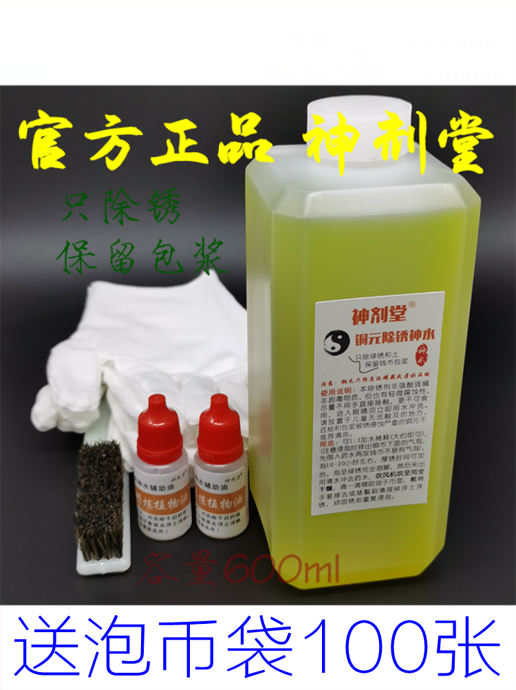 (Theological church) 600ml copper metastatic rust god water copperplate bronze mirror cleaning agent cleaning agent only except embroidery and earth