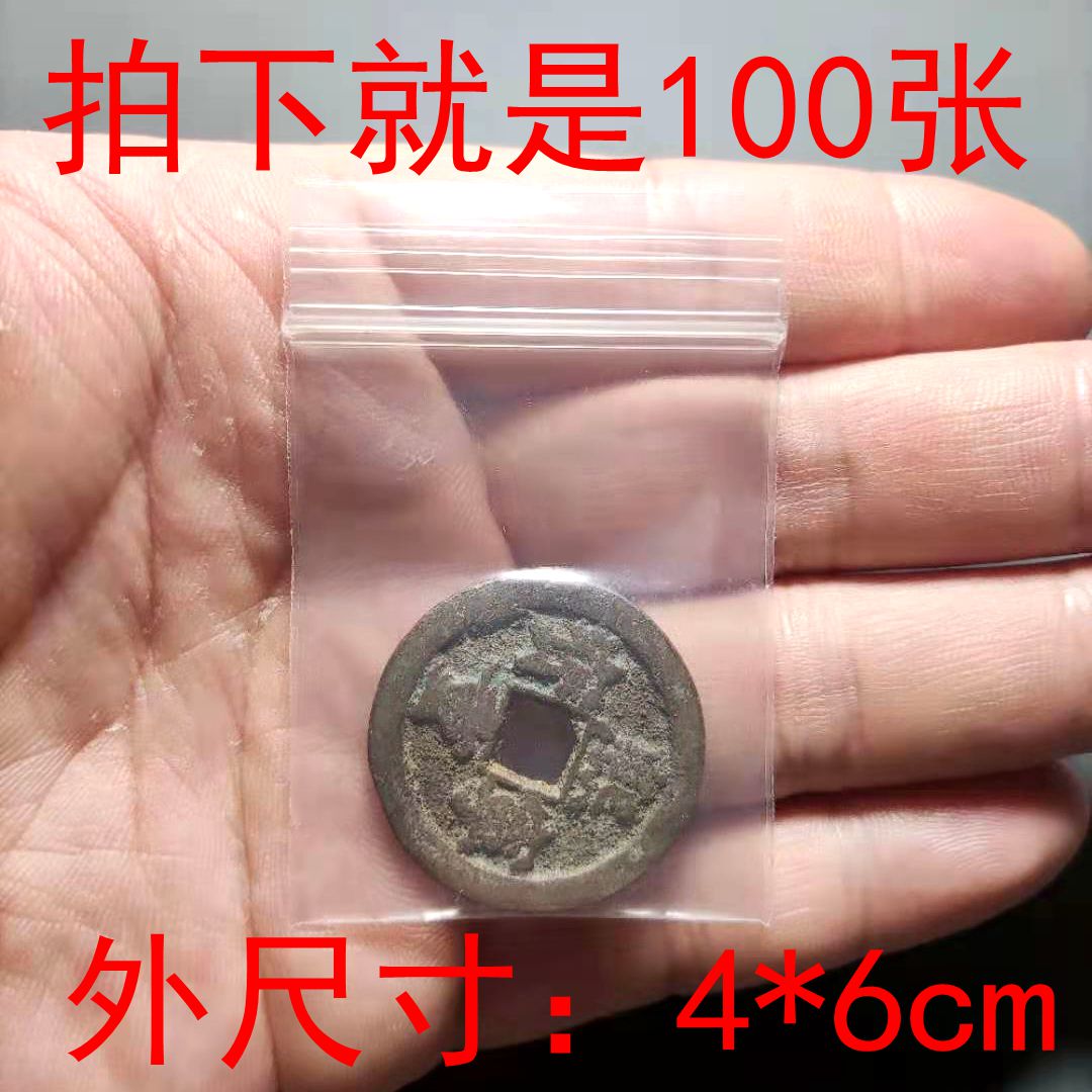 (numismatic special) 4 * 6cm ultra small number self-proclaimed bag ancient coin copper money silver dollar round case transparent closure bag