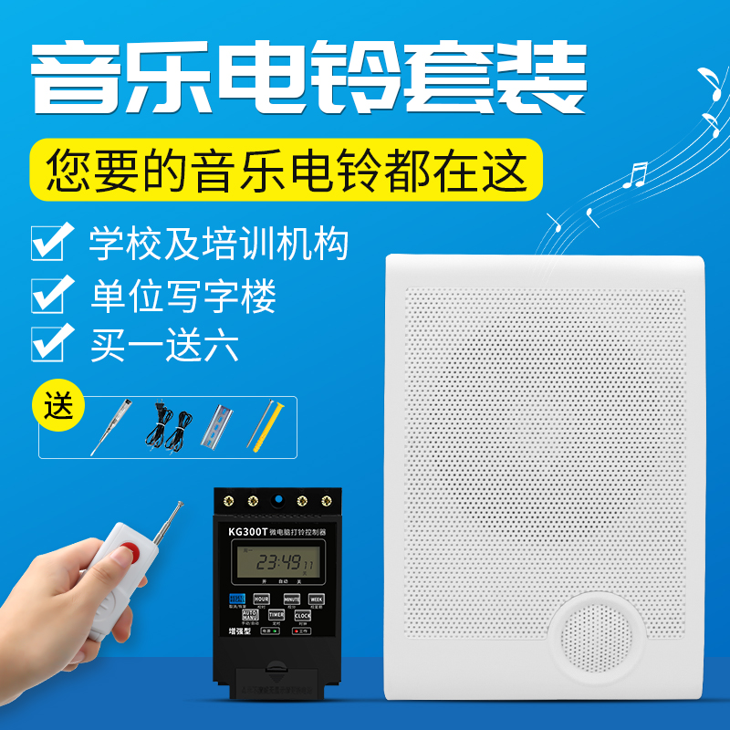 Music Electric Bell Smart Class Speaker Automatic Factory Commuter School 220V Fully Automatic Bell Ringer Kebbins