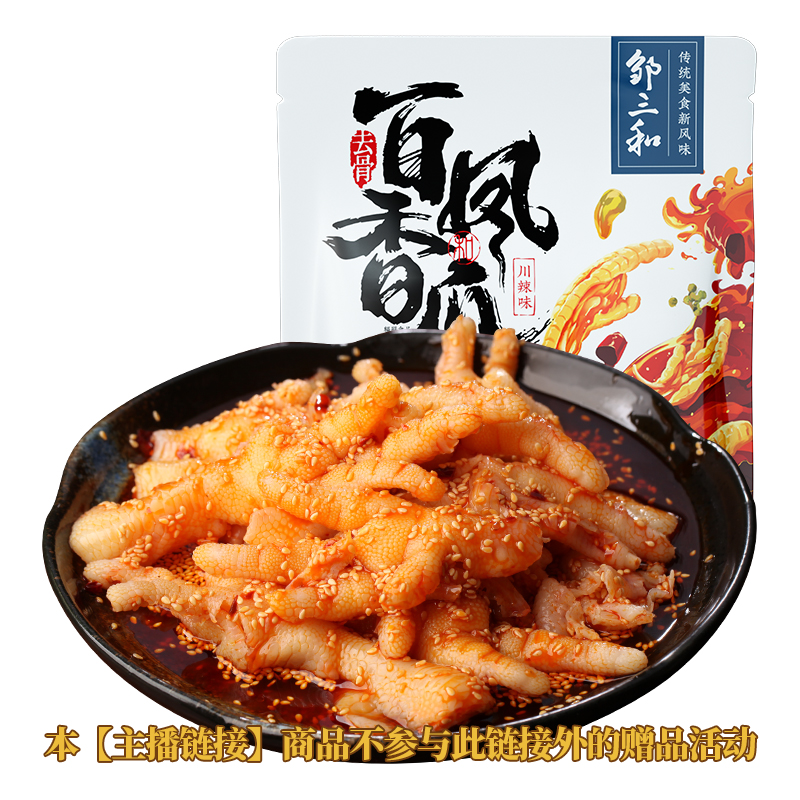 Zou San and Sichuan fragrant red oil chicken claw sour spicy boneless chicken claw deboning snack snack Zou Xiaohe