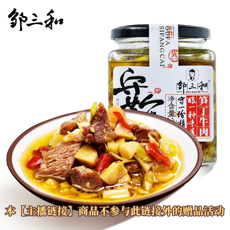 (Anchor recommendation) Zou three and bamboo shoots beef sauce mixed with mixed noodles Next meal Sesame Spicy and spicy bottled Zou Xiaohe