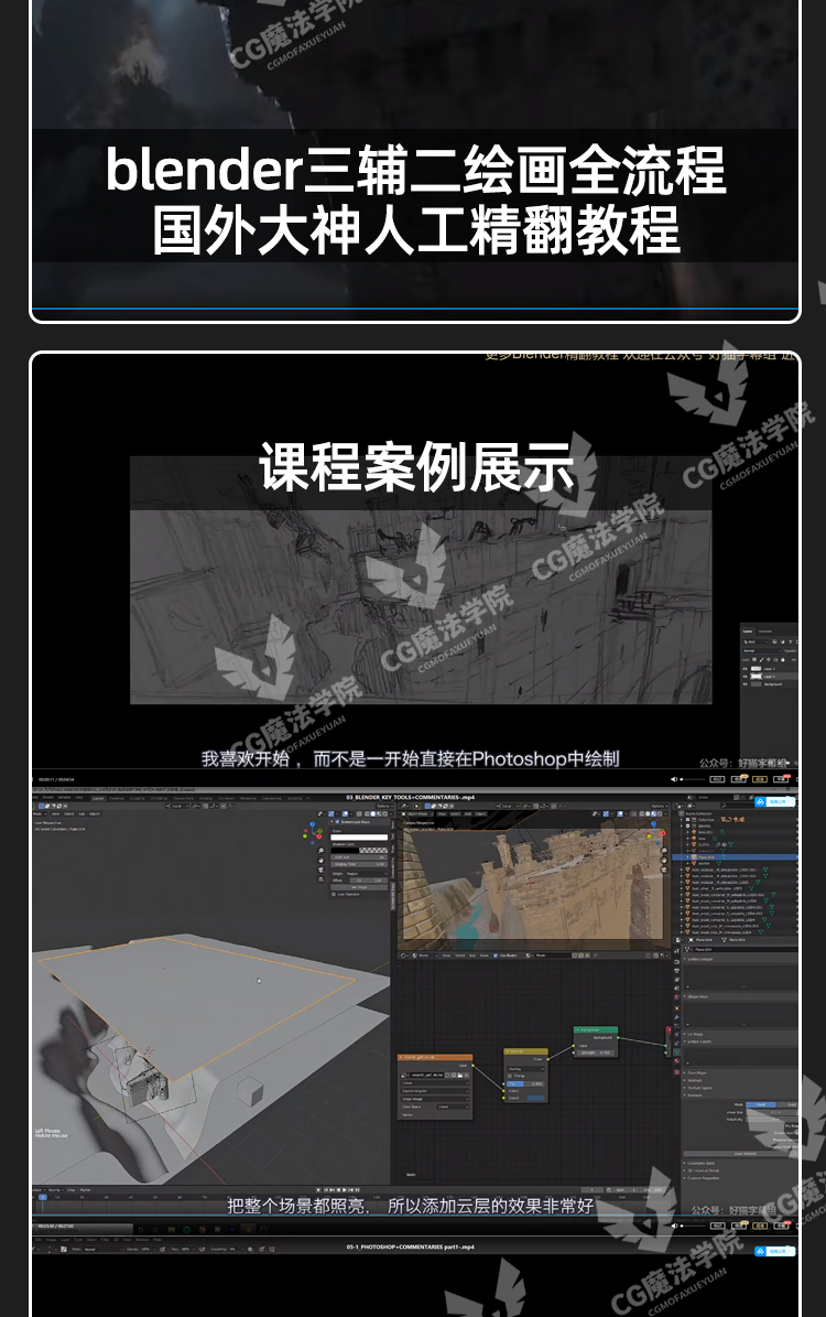 blender中世纪概念场景三辅二全流程案例