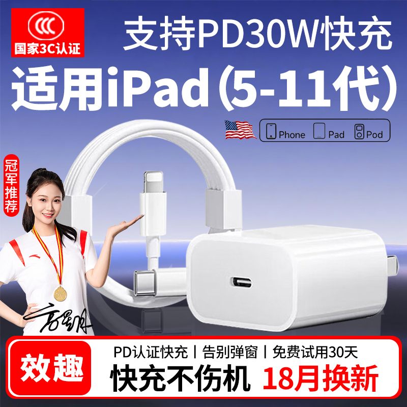 Suitable for Ipad9 Charger 30W Pd Set iPad 11Th Generation Apple Tablet Fast Charging Head 10.2inch Tablet 567810 iPad Charger Old Model Suitable for Ipad9 Charger 30W Pd Set iPad 11Th Generation Apple Tablet Fast Charging Head 10.2inch Tablet 567810 iPad Charger Old Model