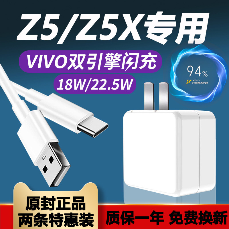 Applicable vivoz5 charger double engine flash charge vivoz5x charging head Flash22 5 18W watt vivoz5x data vivoz5 vivoz5 z5i
