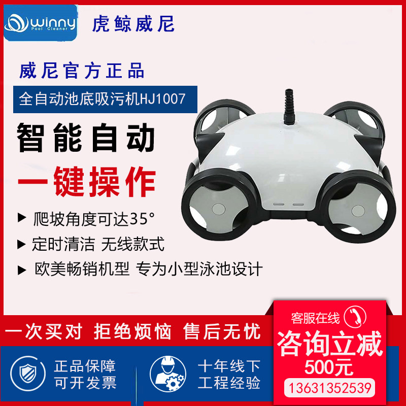 Winny automatic swimming pool sewage suction machine HJ1107 small household wireless sewage suction machine underwater vacuum cleaner