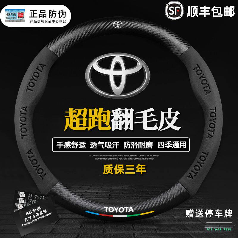 Toyota Highlander Camry Land Release Corolla Rong Put Asian Dragon Rayling Special Flip Fur Steering Wheel Sleeve