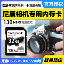 Nikon Camera memory SD card 32g High speed dedicated D810 D780 D6 Z50 D7000 D800 Camera memory card SDXC memory card SLR Micro SD card