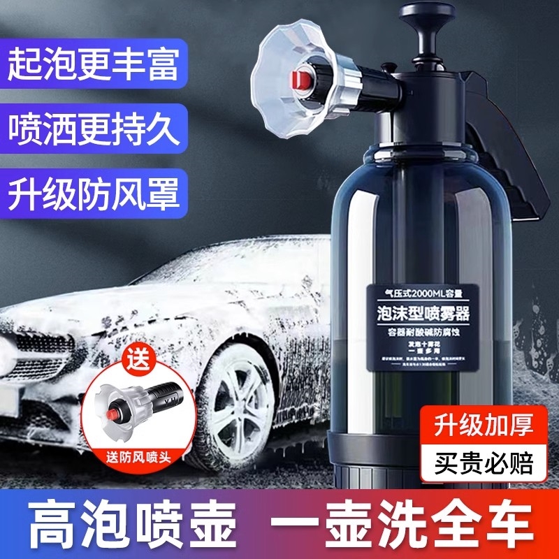Car Wash Foam Spray Bottle, Foam Liquid, Special Pa Bottle, High-Pressure Car Cleaning Tool, Car Wash Liquid, Water Wax, Complete Set, Air Pressure Type