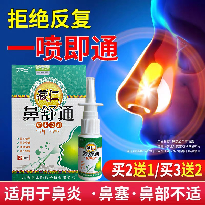 Goose without Grass Rhinitis spray Nasal Chia Fertilizer Specialties Medication Radical Allergic Rhinitis Nasal Seatong Nasal Seminal
