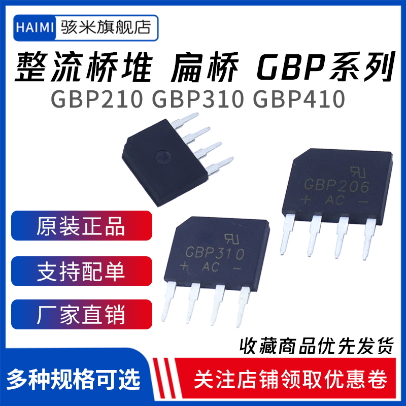 Manufacturer GBP210 bridge pile GBP310 GBP410 2A 3A 4A 1000V rectifier bridge GBP2 meters