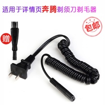 Povos Pentium Electric Shaver Shave Accessories Charger Cable PQ7200-7500-PW750-751-927