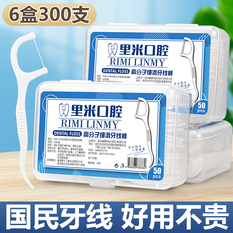 Ultrafine high molecular fine sliding flossing rod disposable toothpick dental floss box floss sign 6 boxes 300