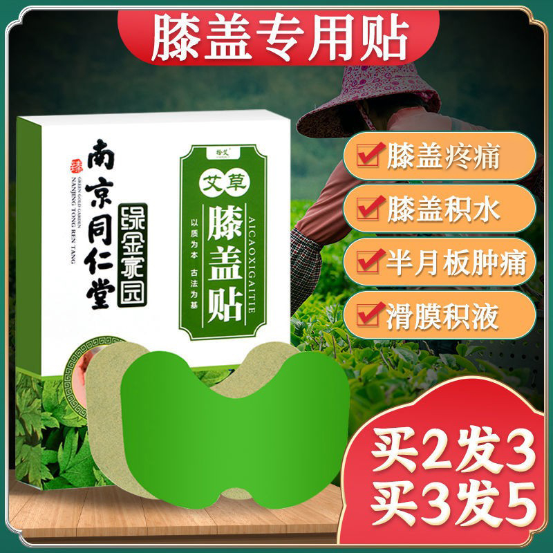 Nanjing Tongrentang wormwood knee paste knee joint pain moxa leaf moxibustion cervical spine hot compress ginger knee paste